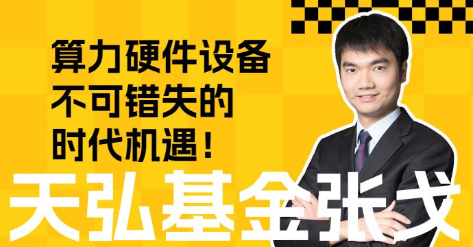 AI浪潮下算力硬件设备：不可错失的时代机遇！(图1)