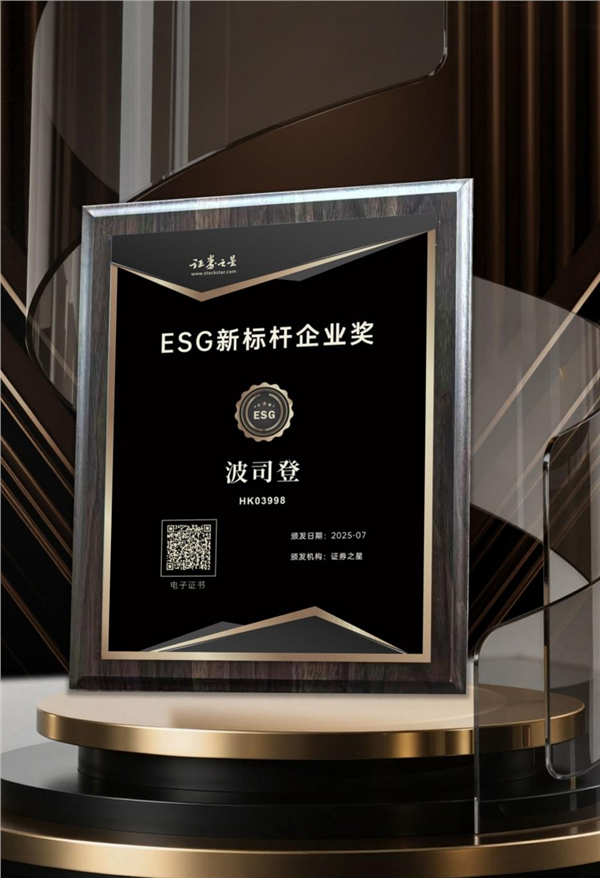 以“羽”为笔书写服装业暖实力，波司登荣获证券之星ESG新标杆企业奖(图1)