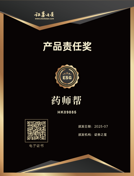 数字化赋能药品安全，药师帮荣获证券之星ESG产品责任奖(图1)