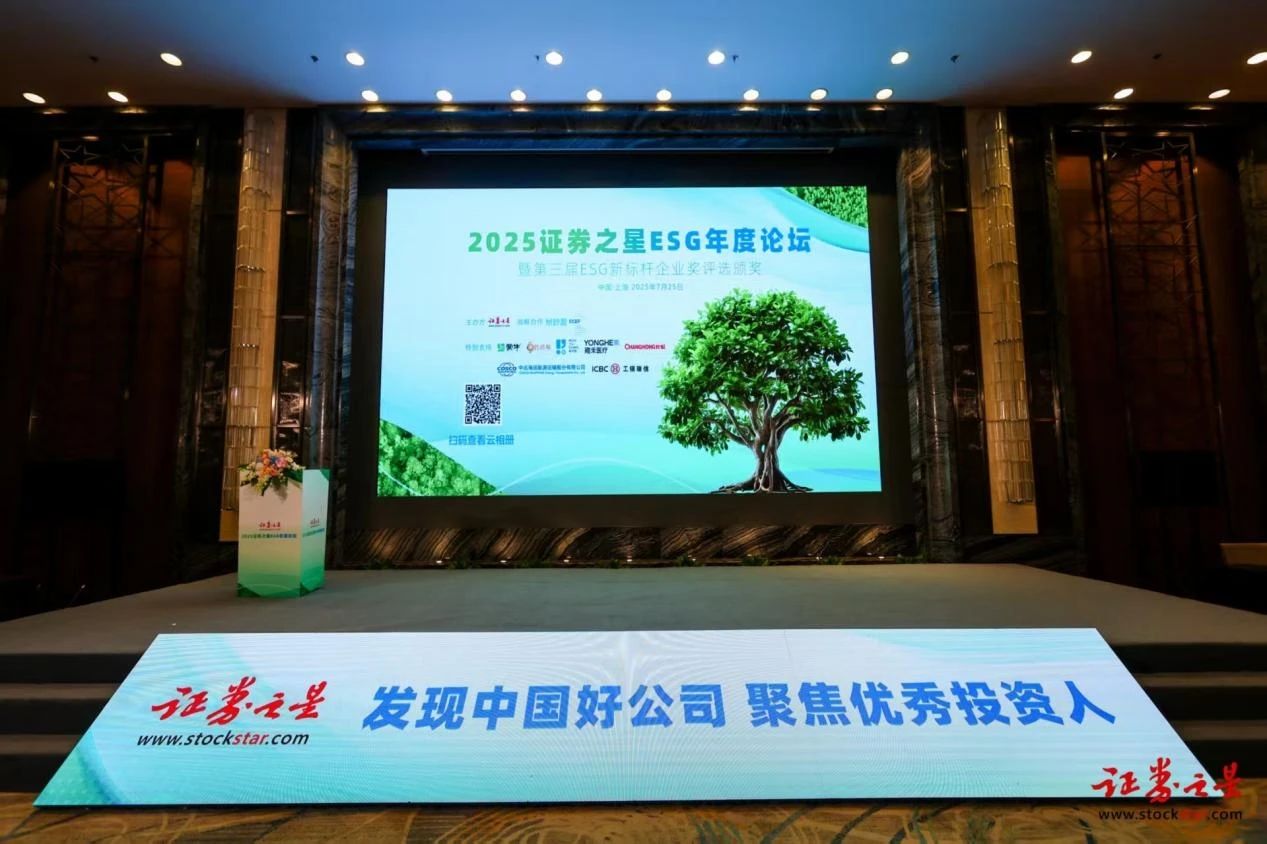 阳光照明荣获证券之星“产品责任奖”，以责任之光点亮可持续未来(图1)