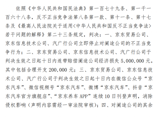 途虎养车胜诉！京东养车因不正当竞争被判赔500万元(图2)