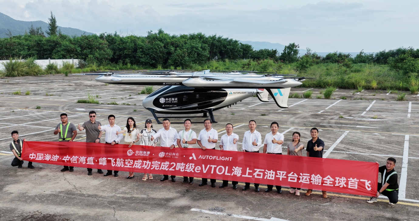 中信海直统筹协调完成全球首次2吨级eVTOL海洋石油平台飞行(图1)