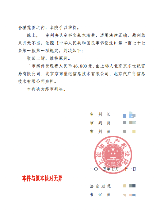 途虎养车胜诉！京东养车因不正当竞争被判赔500万元(图3)