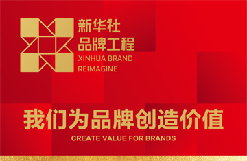 以岭药业入选新华社品牌工程(图1)