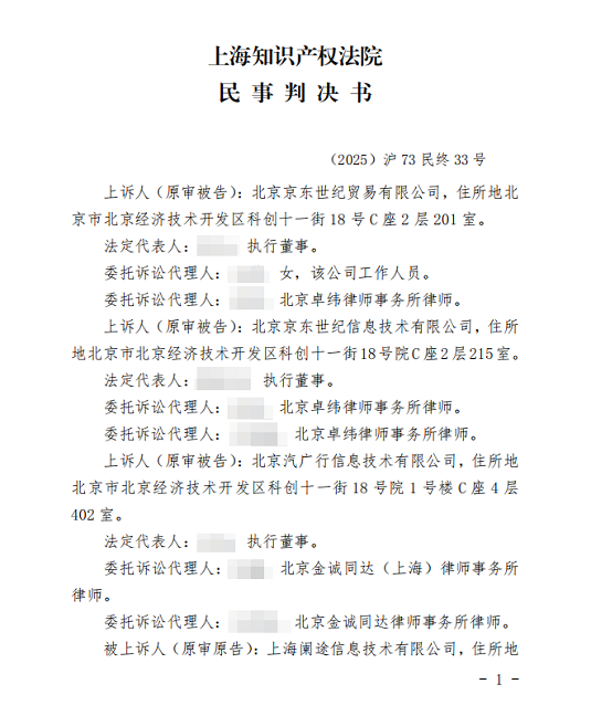 途虎养车胜诉！京东养车因不正当竞争被判赔500万元(图1)
