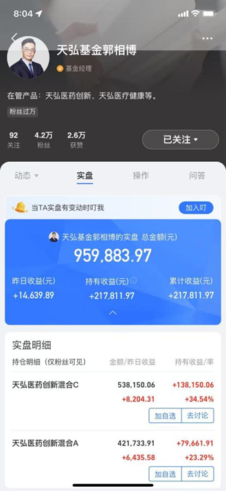 基金经理“晒”实盘，真金白银与投资者共进退(图1)