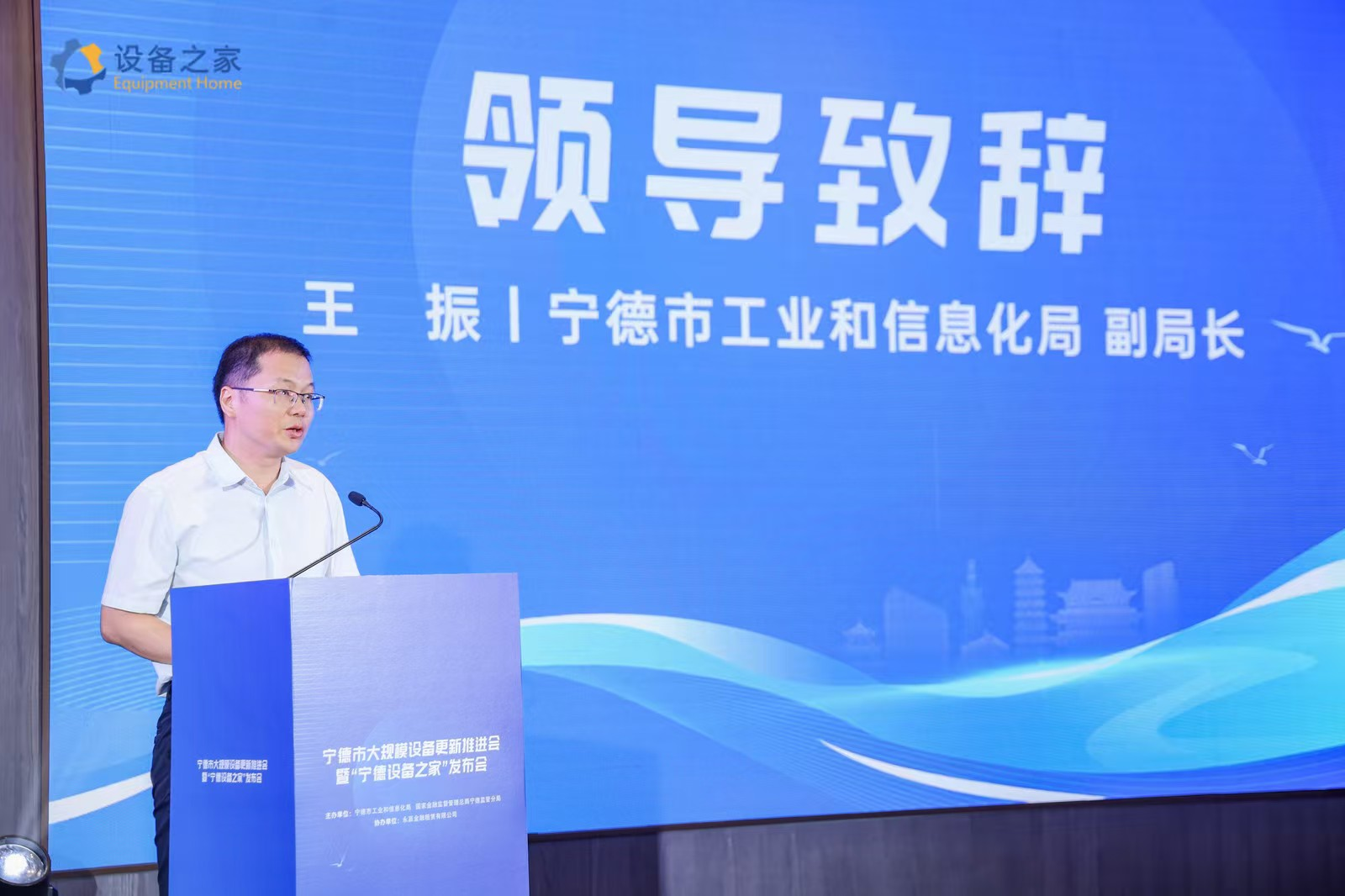 宁德市打造制造业升级新引擎 “宁德设备之家”平台正式发布(图2)