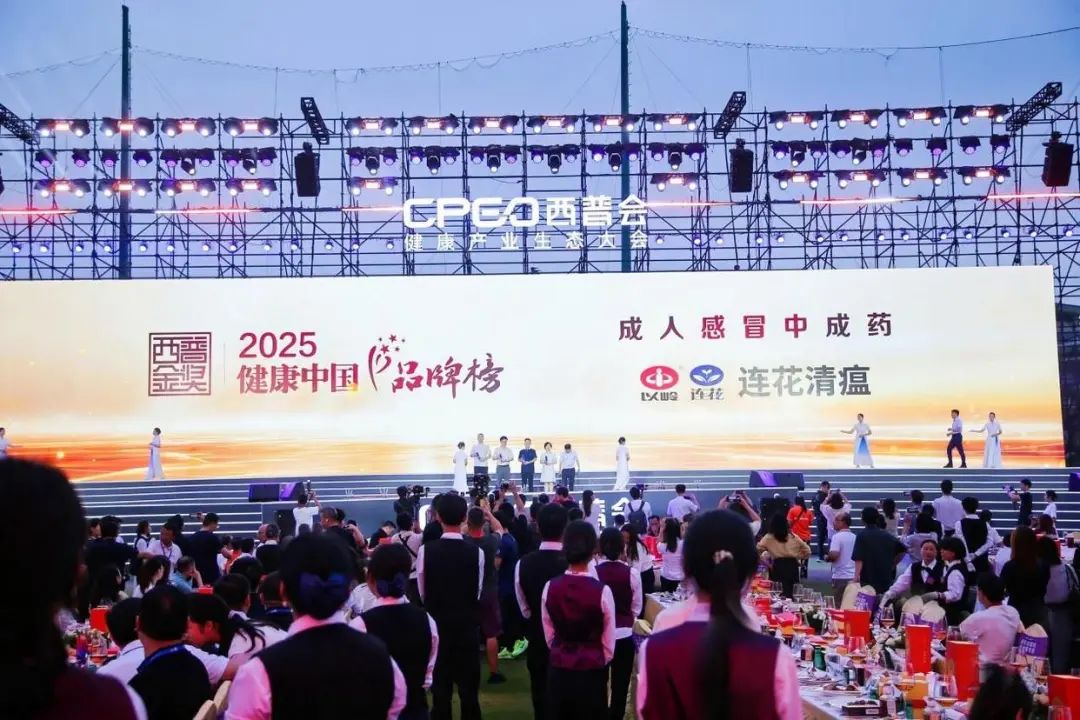 感冒中成药连花清瘟荣膺“2025健康中国·品牌榜”西普金奖(图1)