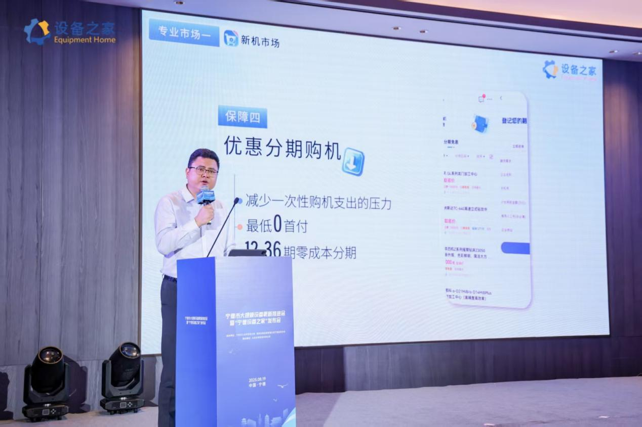 宁德市打造制造业升级新引擎 “宁德设备之家”平台正式发布(图5)