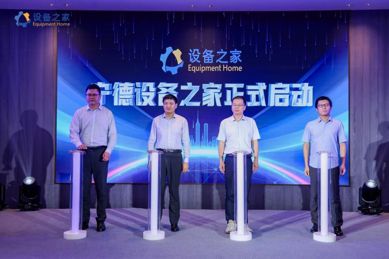 宁德市打造制造业升级新引擎 “宁德设备之家”平台正式发布(图4)