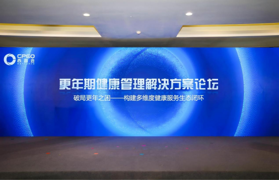 破局更年之困，共筑健康生态 —— 以岭药业携手京东健康启动深化合作，共推更年期健康管理新篇章(图1)