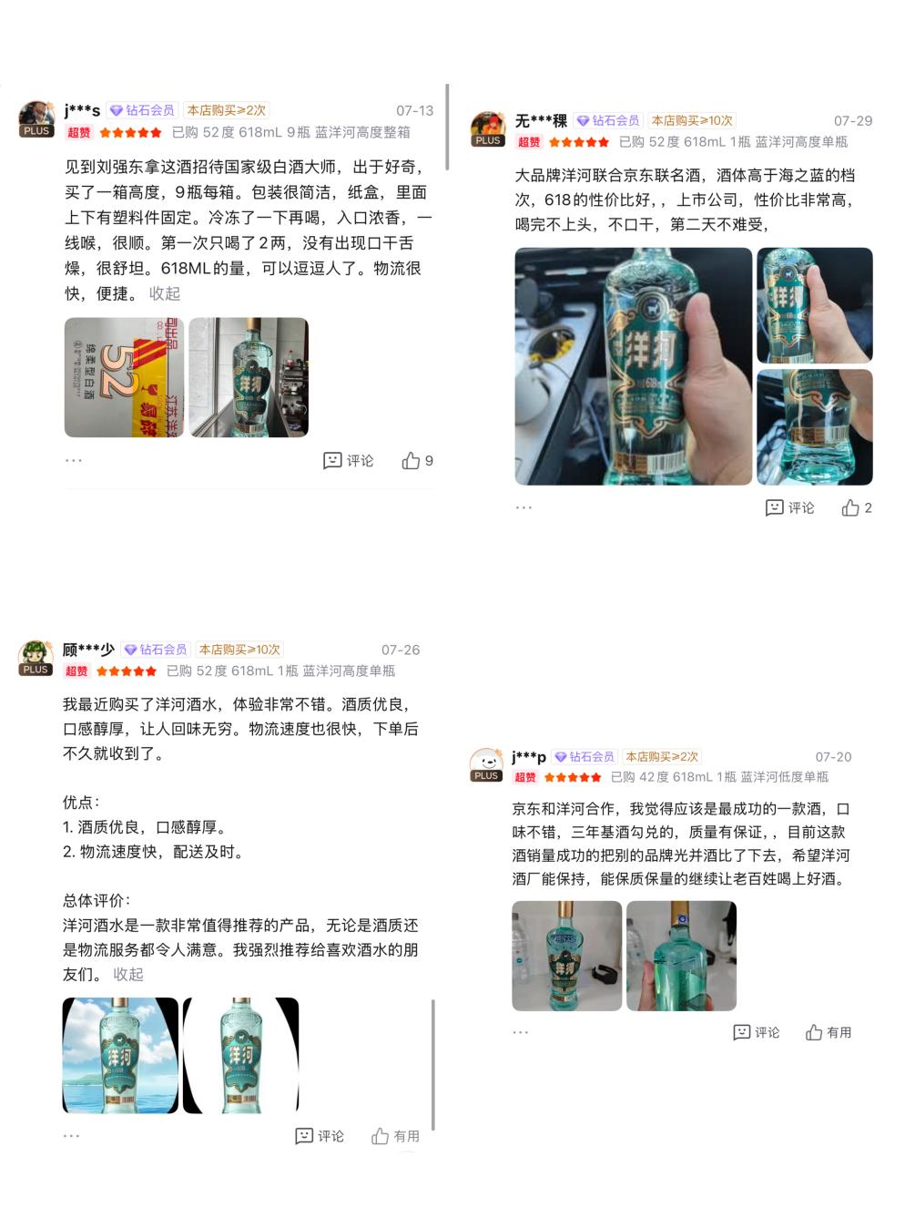 从《浪浪山小妖怪》看“蓝洋河”光瓶酒的爆火逻辑(图4)