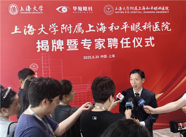 创新医教平台 | 华厦眼科携手上海大学共建附属医院，共筑眼科创新与转化新高地(图10)