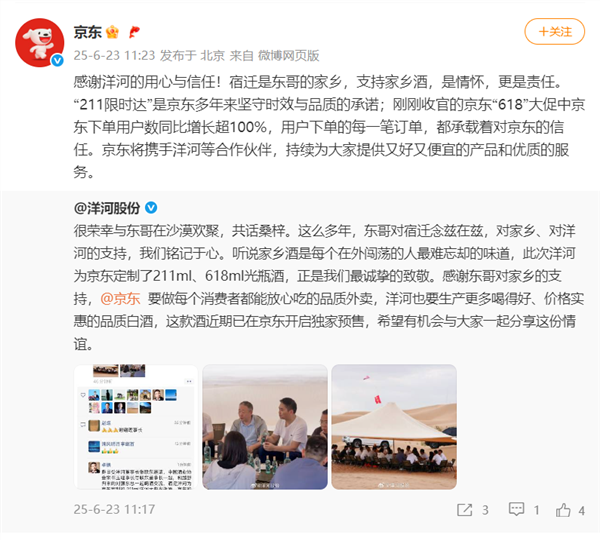 七夕甜度爆表！刘强东现身证婚，66对新人共饮洋河酒(图3)