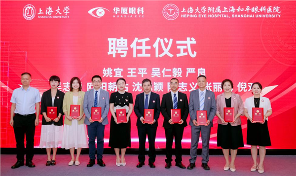 创新医教平台 | 华厦眼科携手上海大学共建附属医院，共筑眼科创新与转化新高地(图7)