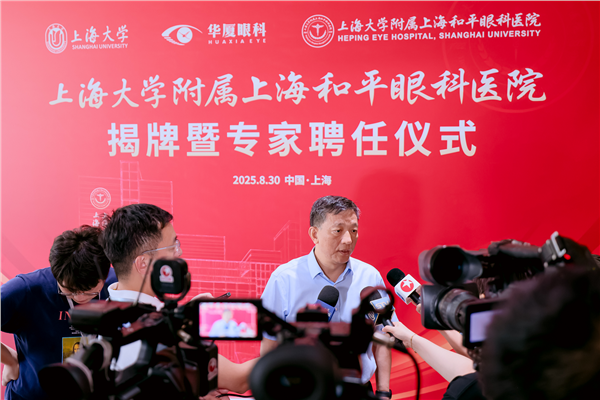 创新医教平台 | 华厦眼科携手上海大学共建附属医院，共筑眼科创新与转化新高地(图5)