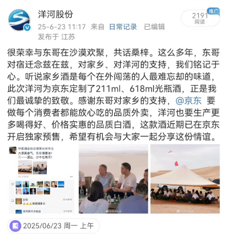 七夕甜度爆表！刘强东现身证婚，66对新人共饮洋河酒(图2)