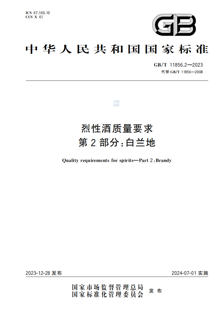 《财新周刊》：不加糖的中国白兰地如何重塑全球格局？(图3)