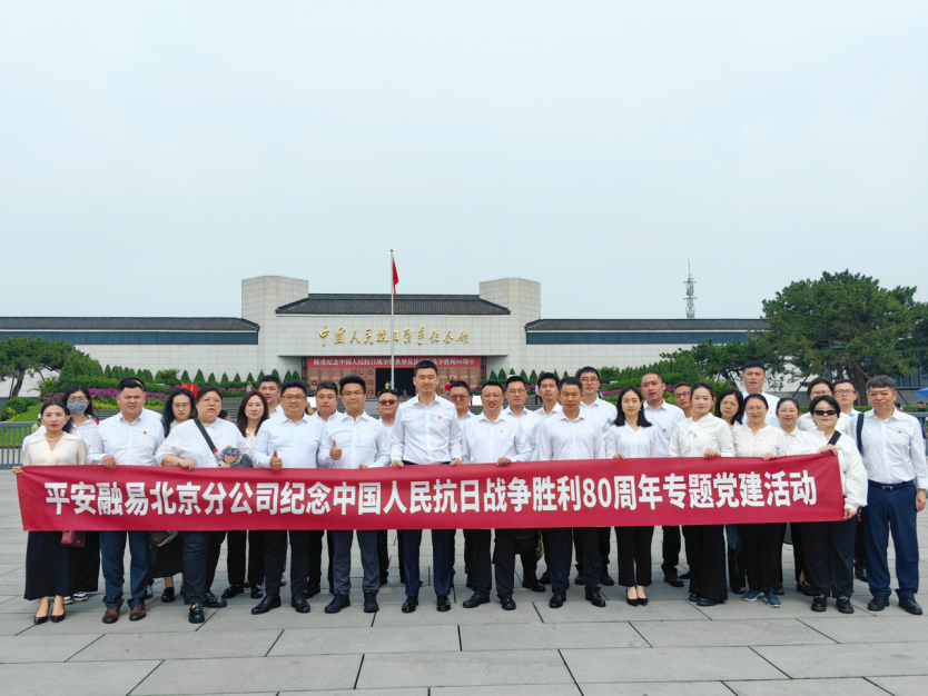传承红色基因 汲取奋进力量——平安融易组织开展系列主题党建活动(图1)
