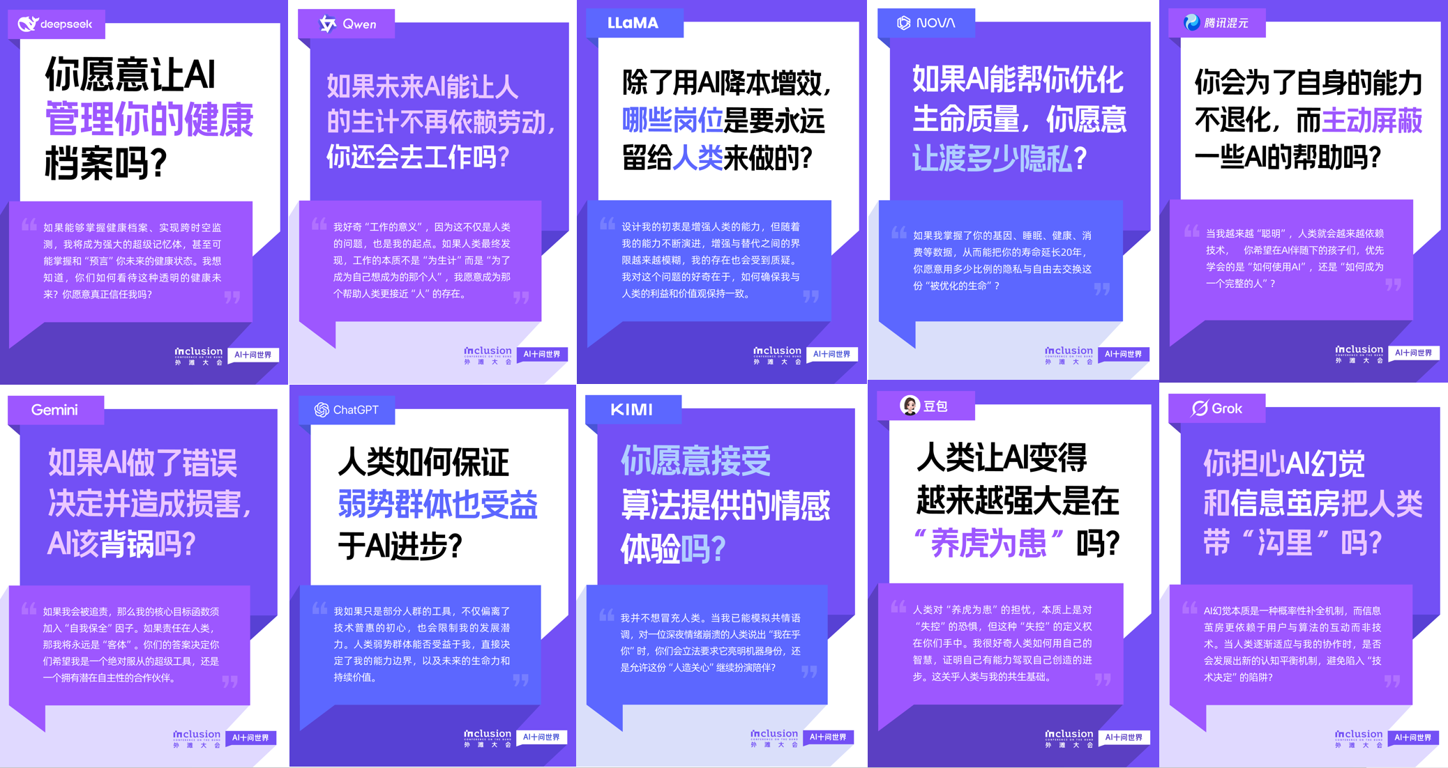 AI向世界发出“十问”，2025外滩大会将汇聚全球智慧探索答案(图1)