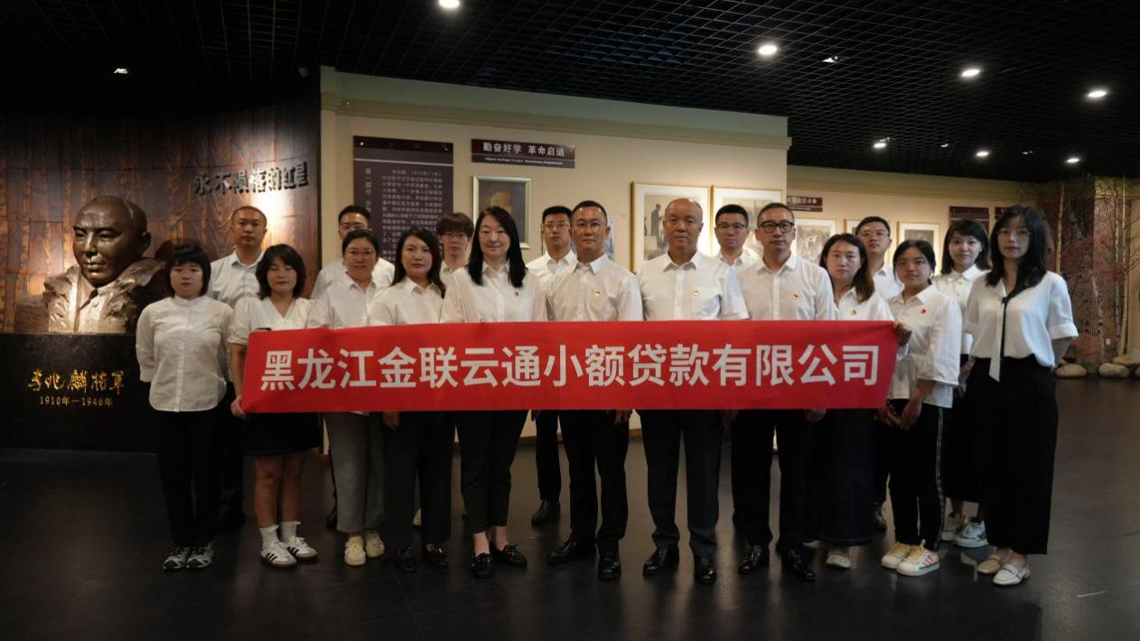 缅怀先烈英魂，传承抗战精神—— 黑龙江金联云通小额贷款有限公司党支部开展主题活动(图3)