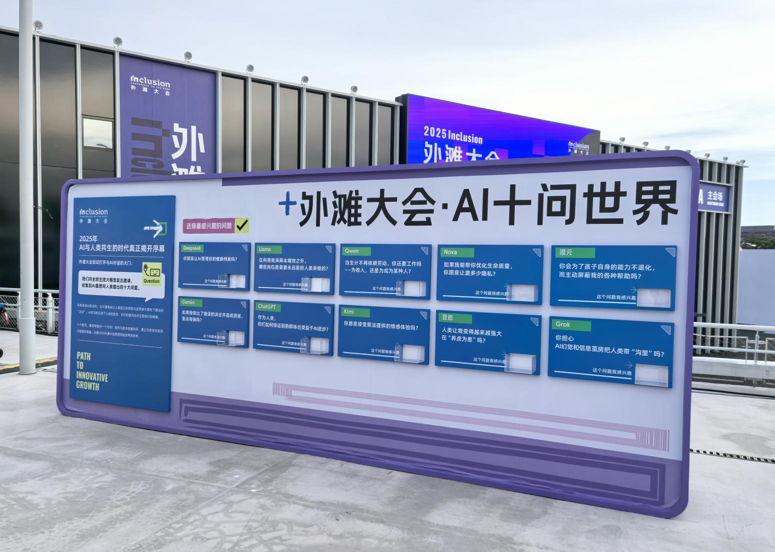 AI向世界发出“十问”，2025外滩大会将汇聚全球智慧探索答案(图2)