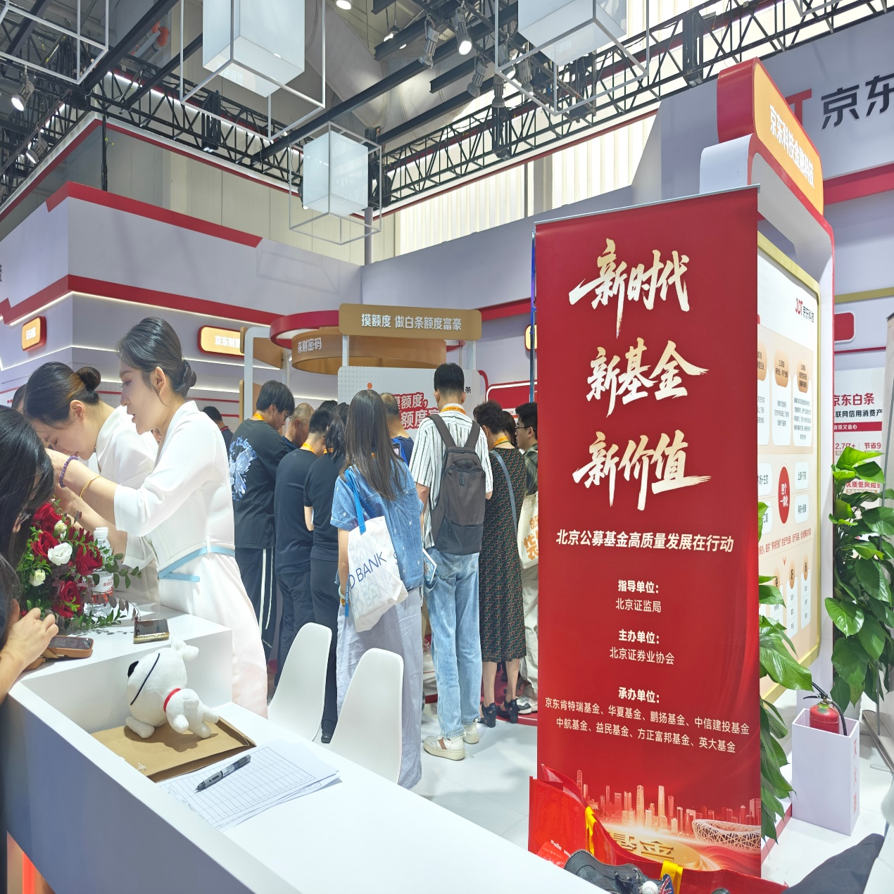 走进服贸会，北京公募基金高质量发展在行动(图1)