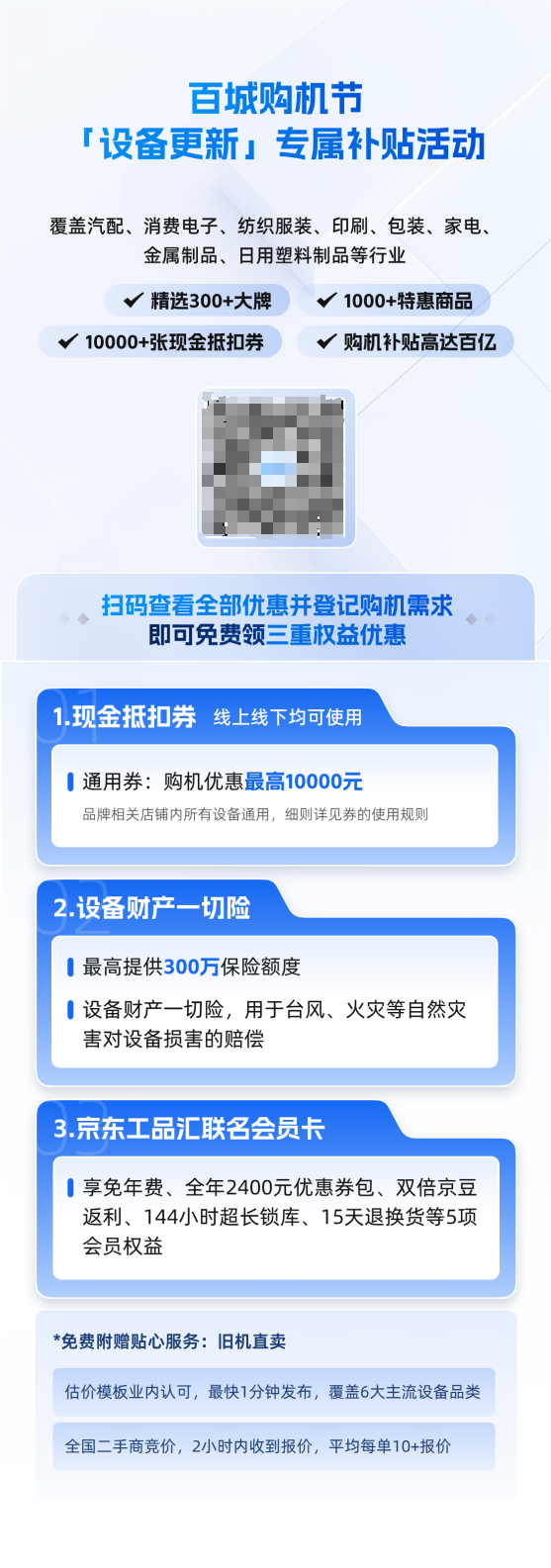 政策引领服务升级  永赢金租“设备之家”启动“百城购机节”(图1)