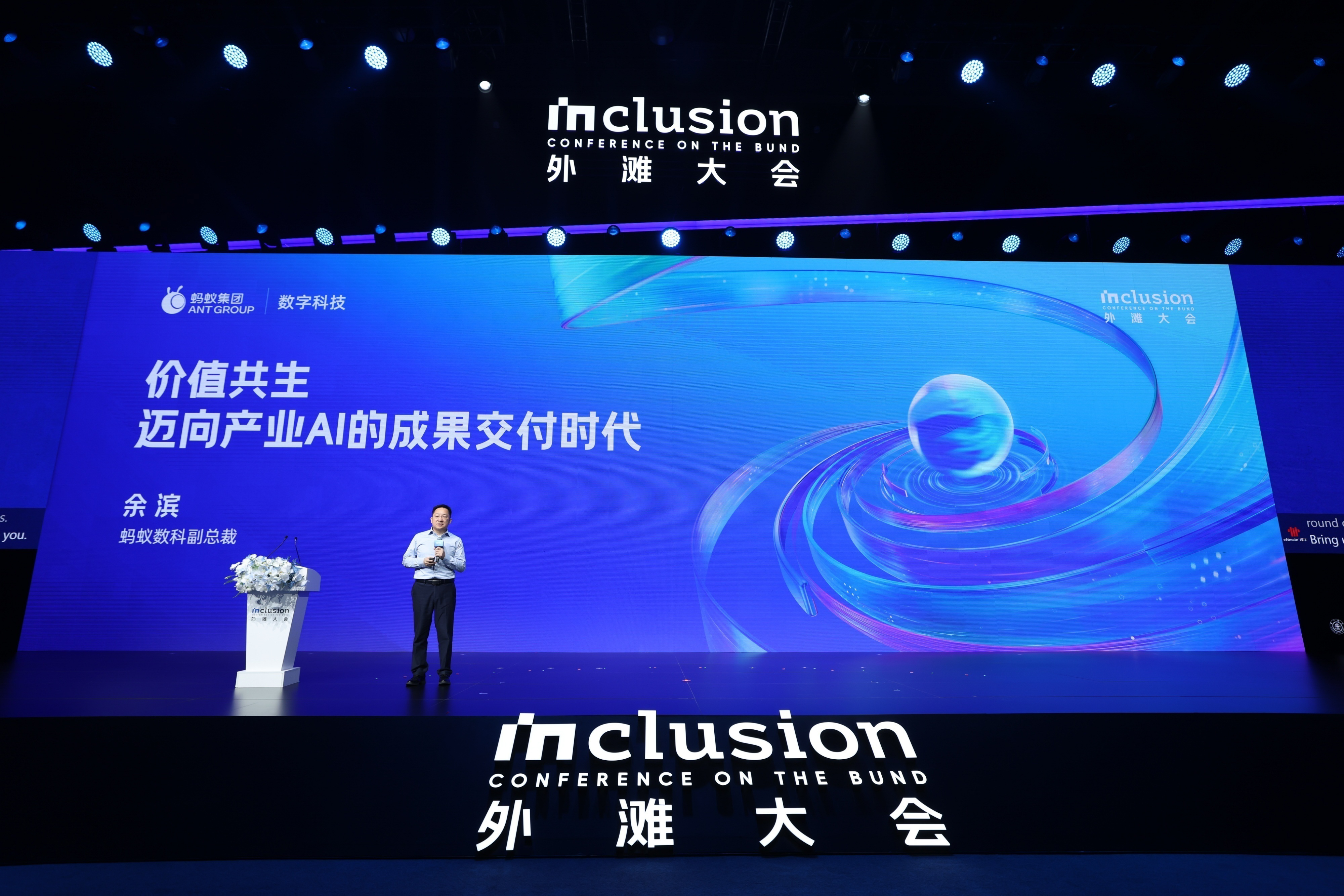 企业级AI服务迎商业模式变革 蚂蚁数科首推“按效付费”(图1)