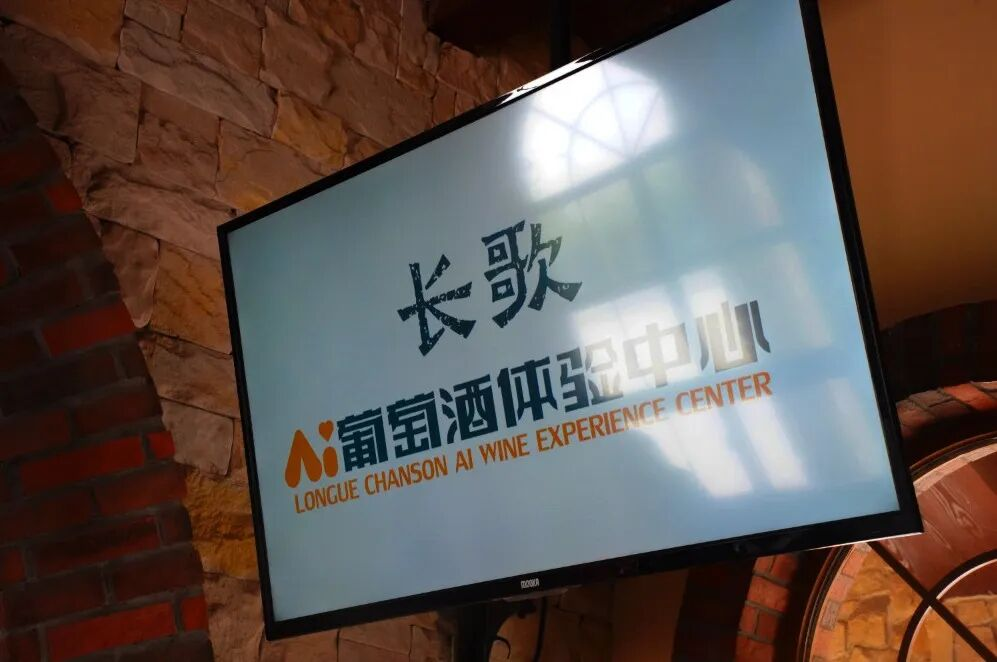 长歌AI葡萄酒体验中心开放！偏甜葡萄酒纷纷“涨停”(图3)