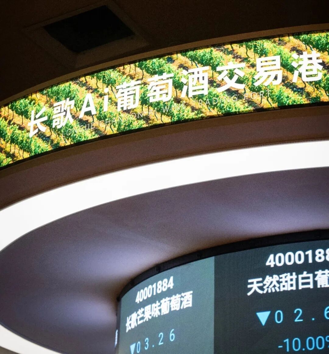 长歌AI葡萄酒体验中心开放！偏甜葡萄酒纷纷“涨停”(图26)
