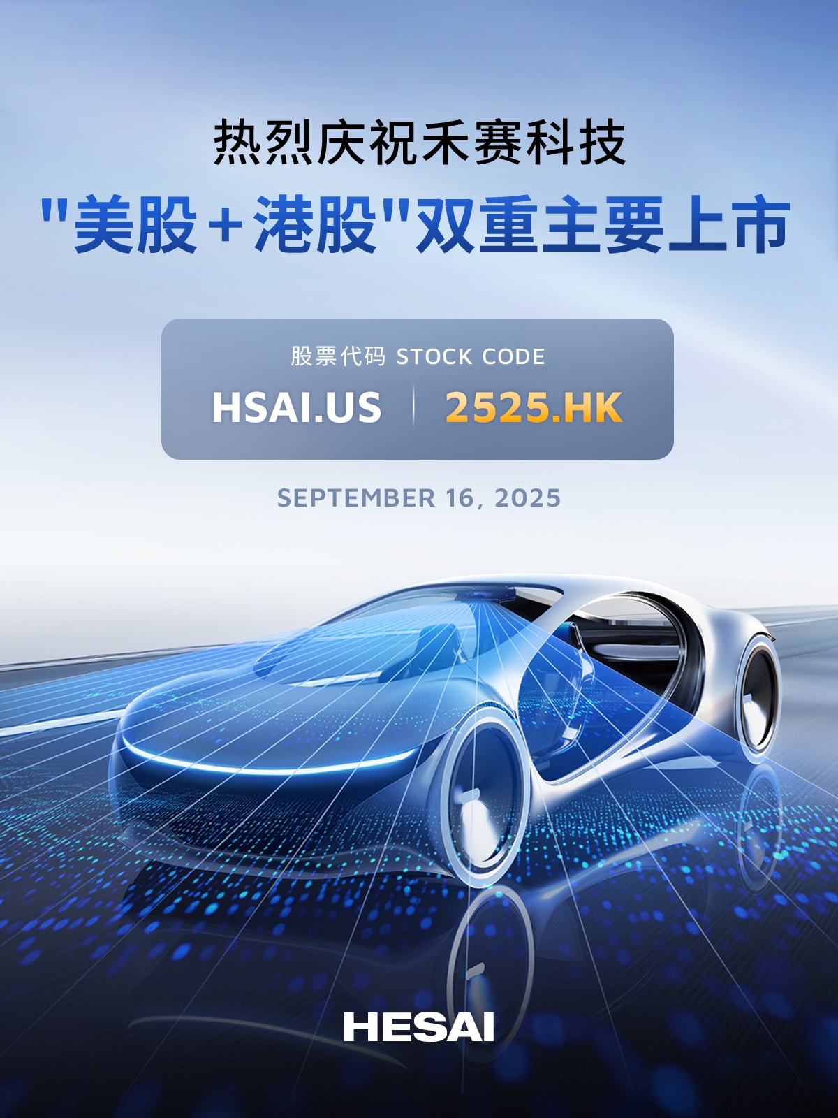 全球激光雷达第一股+2025中概股回港最大IPO，禾赛登陆港交所！(图7)