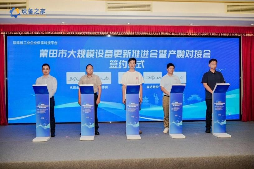 “莆田设备之家”平台发布 政银企合力激活制造业升级新动能(图3)