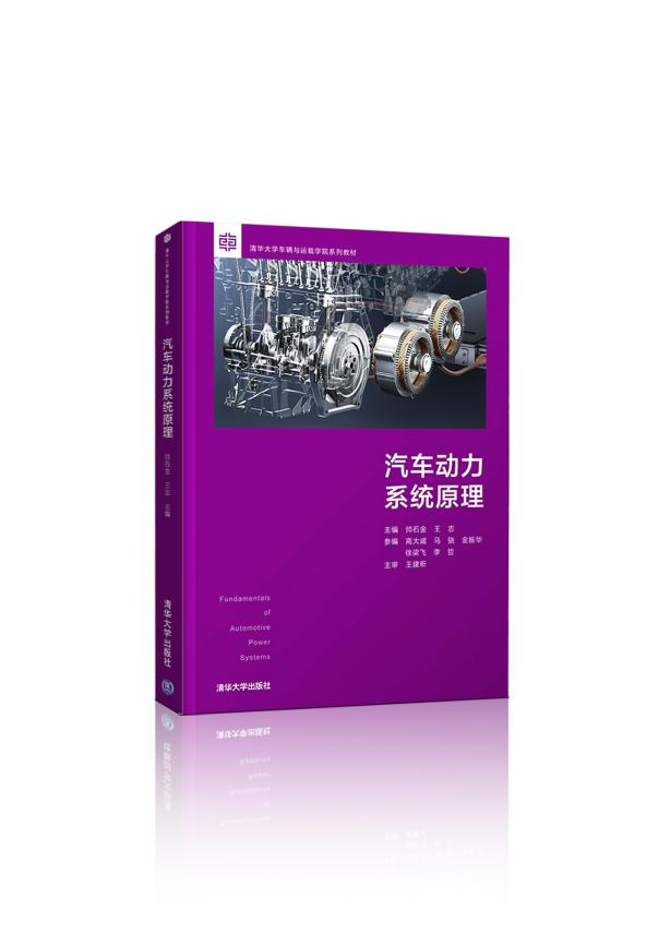 4年两登清华教材，比亚迪DM技术不愧是插混技术天花板(图1)