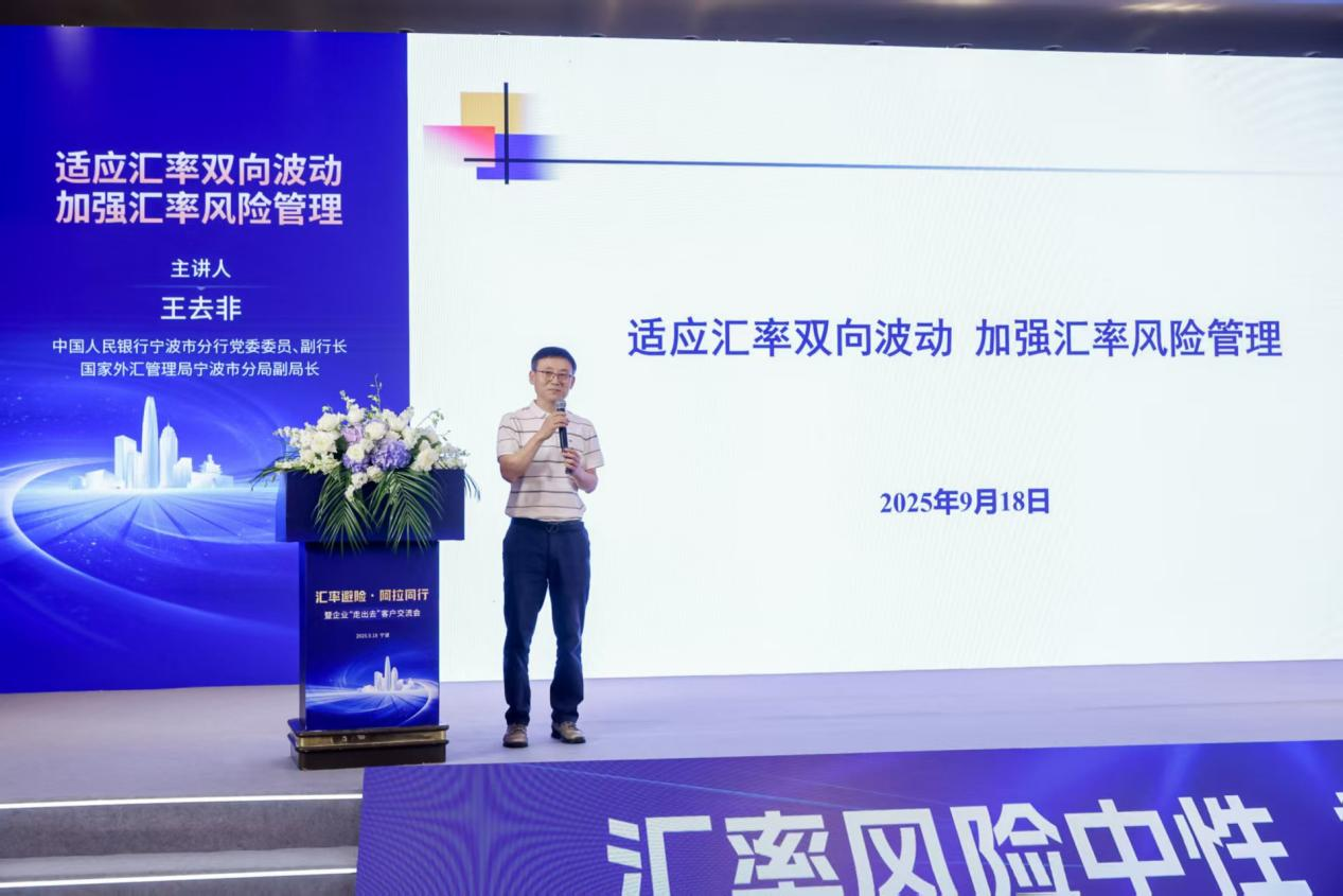 “汇率避险·阿拉同行” 暨企业“走出去”客户交流会顺利召开(图2)