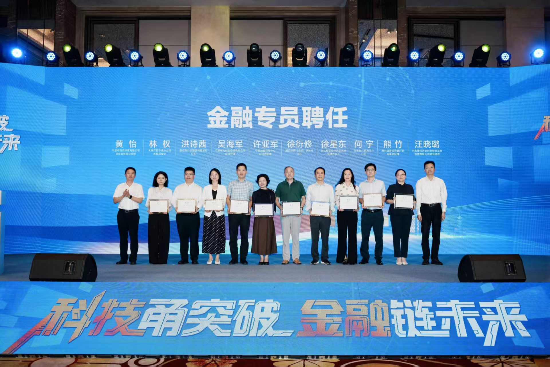 “科技甬突破 金融链未来”活动成功举办 宁波聚力打造“人才”“科技”“金融”融合新高地(图3)
