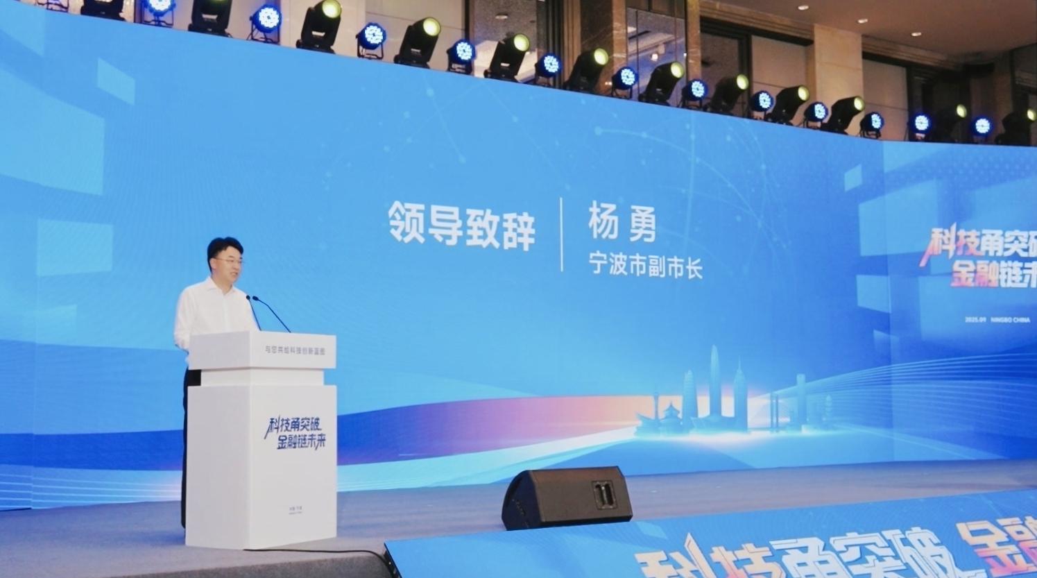 “科技甬突破 金融链未来”活动成功举办 宁波聚力打造“人才”“科技”“金融”融合新高地(图1)