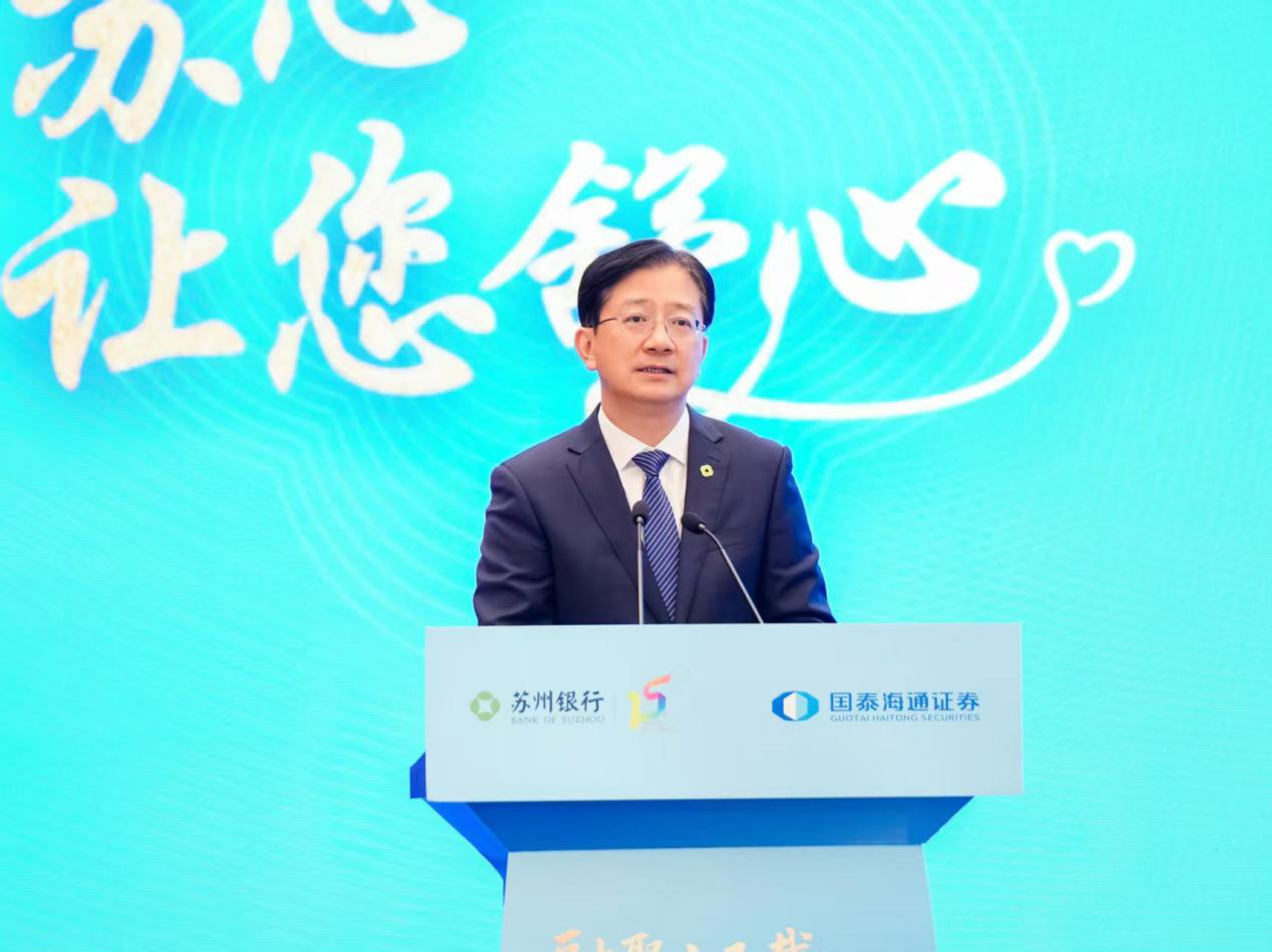 “融聚十五载·智绘新征程” ——苏州银行科创金融白皮书发布暨金融同业交流会成功举办(图3)