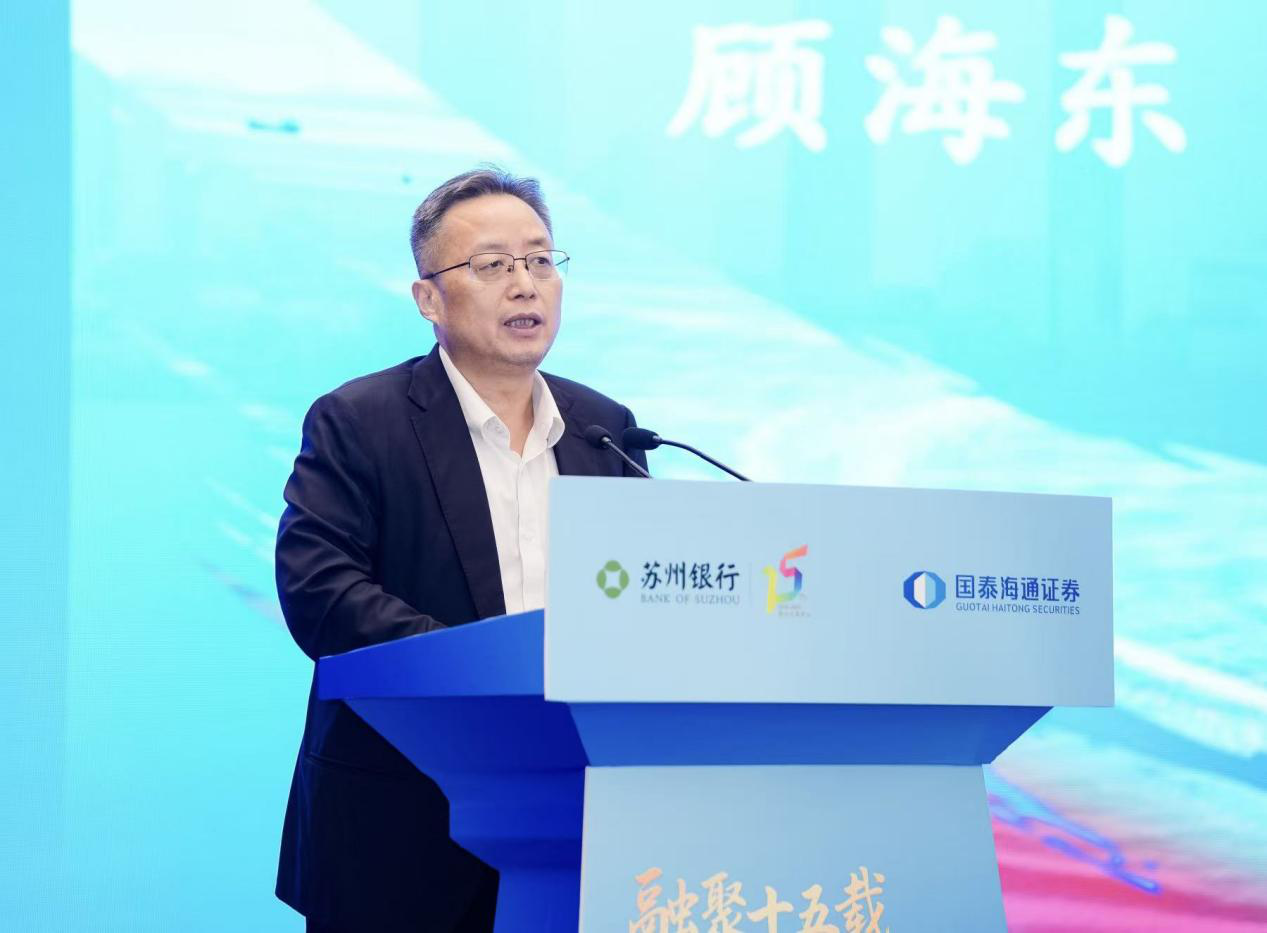 “融聚十五载·智绘新征程” ——苏州银行科创金融白皮书发布暨金融同业交流会成功举办(图2)