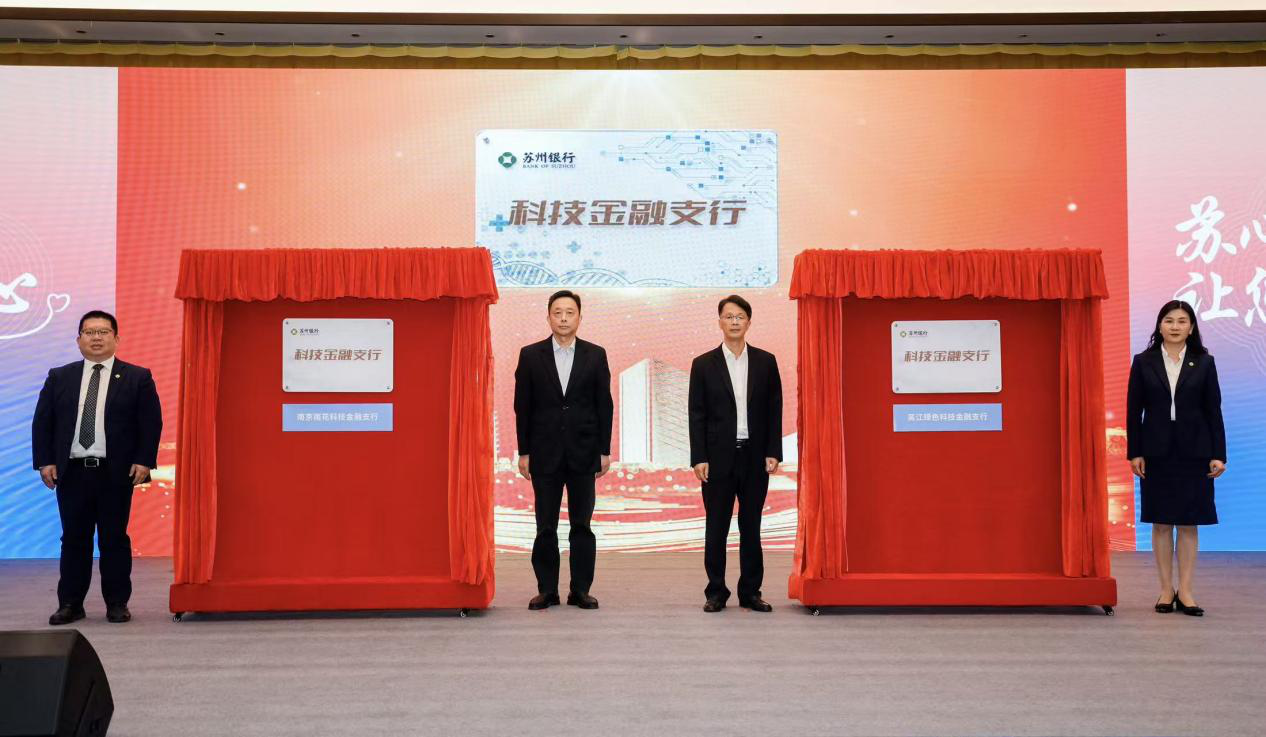 “融聚十五载·智绘新征程” ——苏州银行科创金融白皮书发布暨金融同业交流会成功举办(图6)
