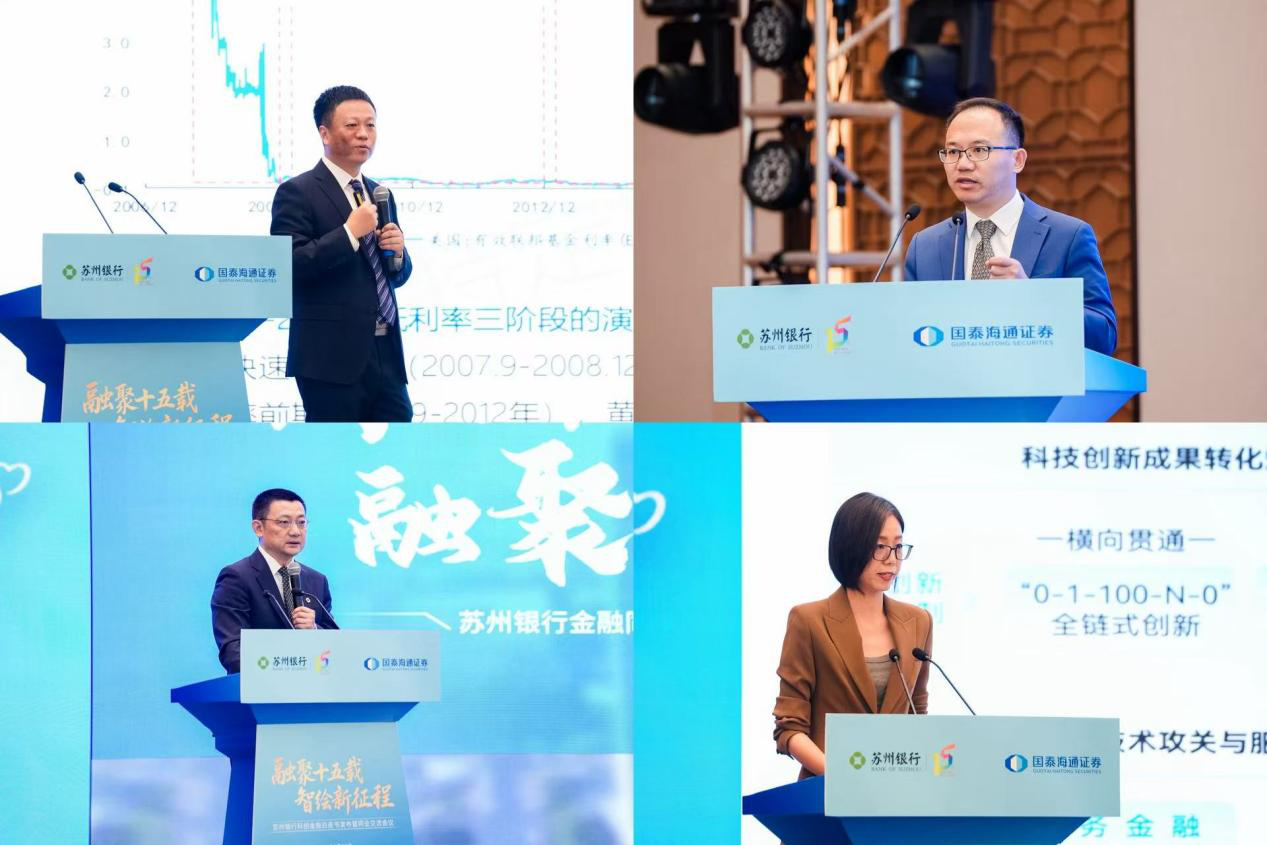 “融聚十五载·智绘新征程” ——苏州银行科创金融白皮书发布暨金融同业交流会成功举办(图7)