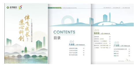 “融聚十五载·智绘新征程” ——苏州银行科创金融白皮书发布暨金融同业交流会成功举办(图9)