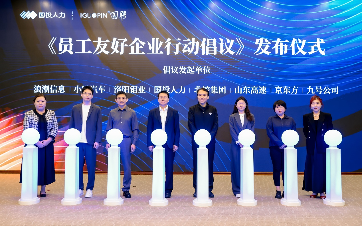 九号公司成为首批“国聘·员工友好企业”(图2)