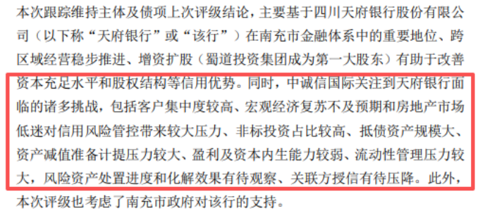 天府银行股权、业绩“双承压”：旗下金租10%股权将拍卖，去年净利润降幅超21%，国资增资难解治理困局(图1)
