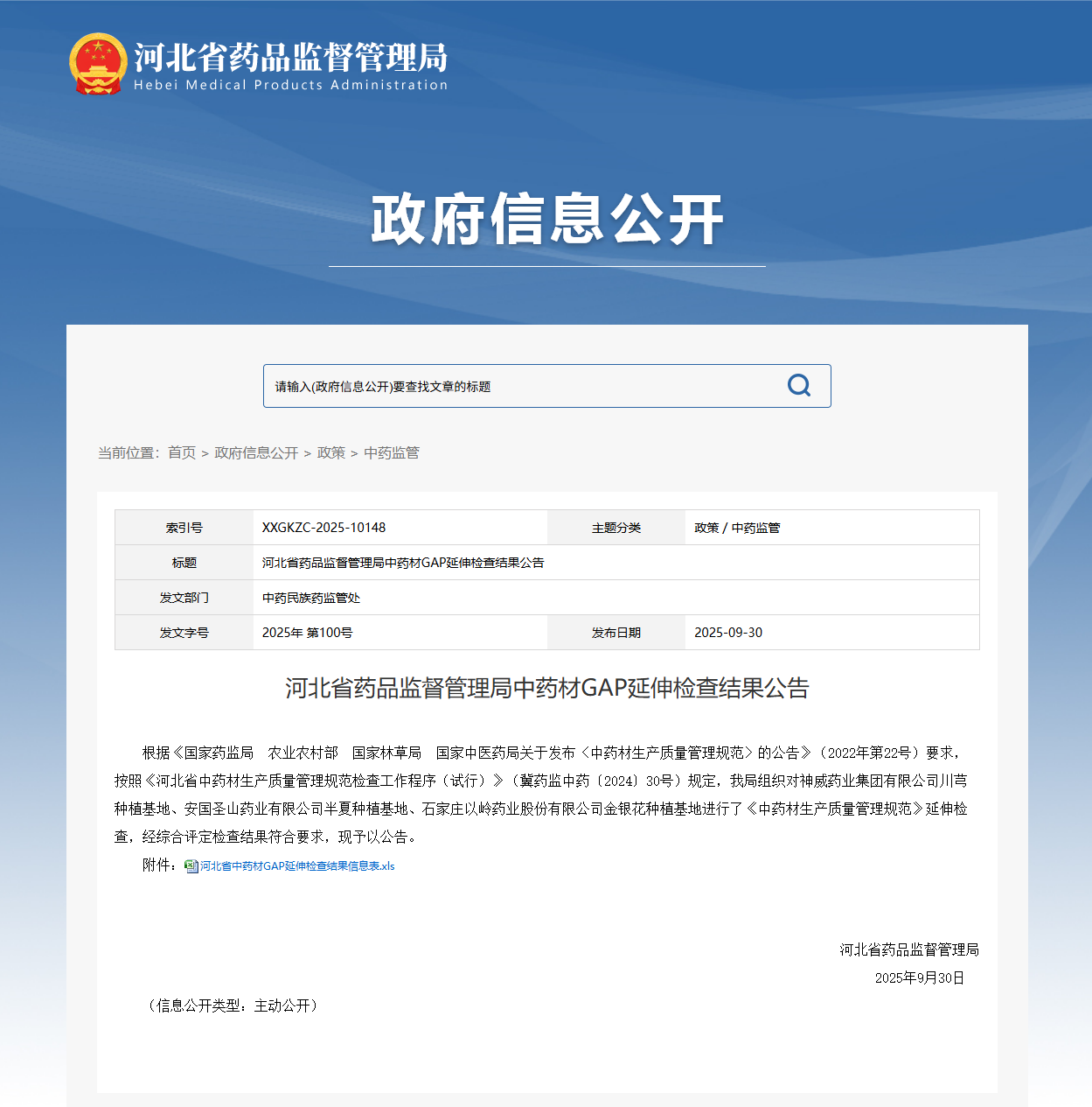 从源头提升中药质量，以岭药业金银花种植基地通过GAP延伸检查(图1)