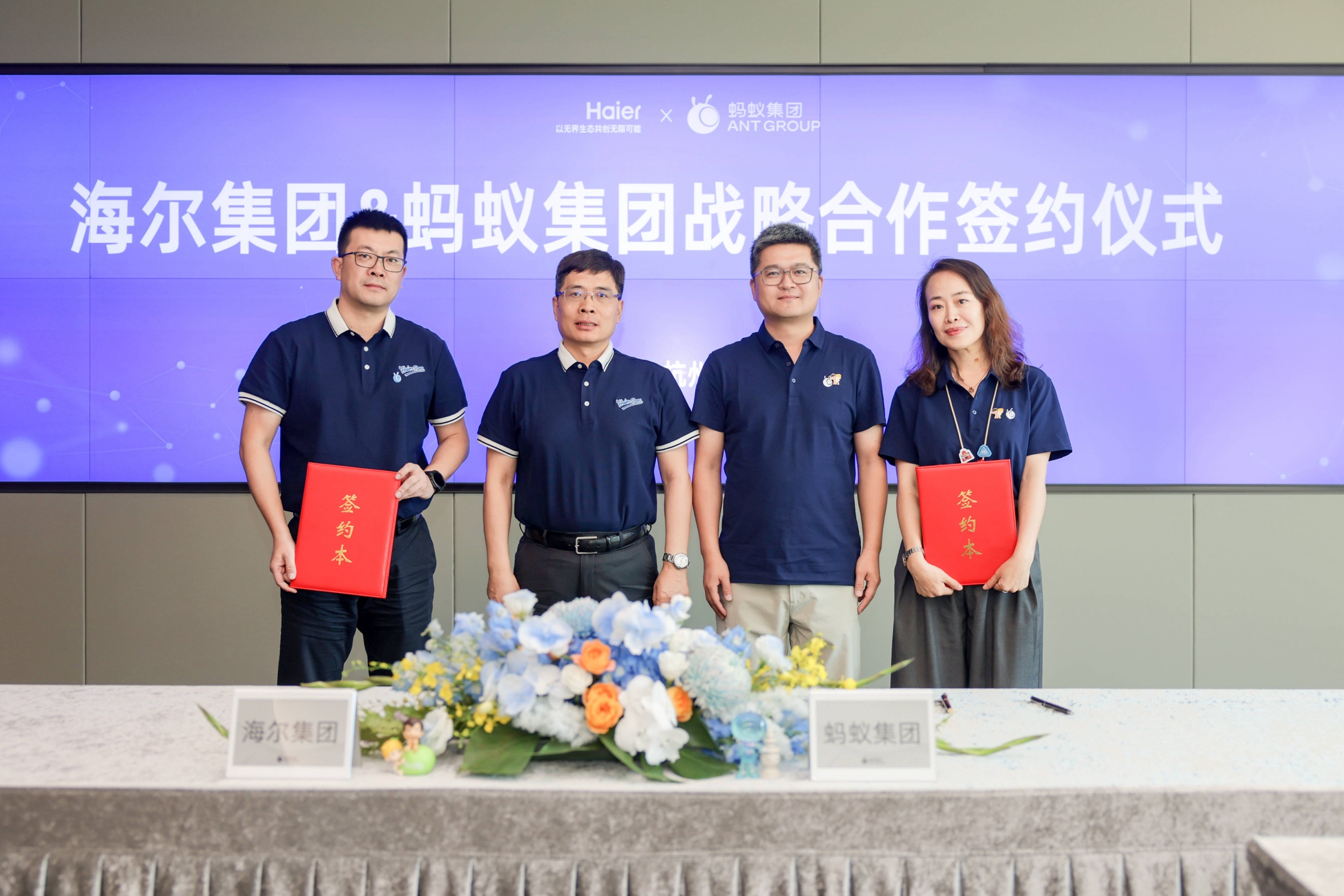 海尔集团战略签约蚂蚁集团，深化数字支付、医疗健康等领域合作(图1)