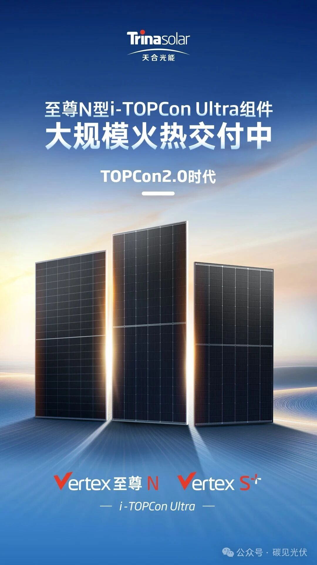 TOPCon 2.0产业化新里程 天合光能至尊N型740W/650W系列高效组件大规模交付(图1)