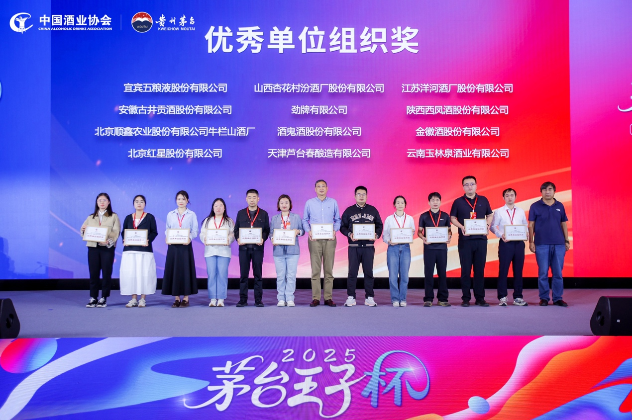酒业青春力量集结 | 200余名高校学子闪耀2025“茅台王子杯”全国大学生白酒品评技能大赛总决赛(图17)