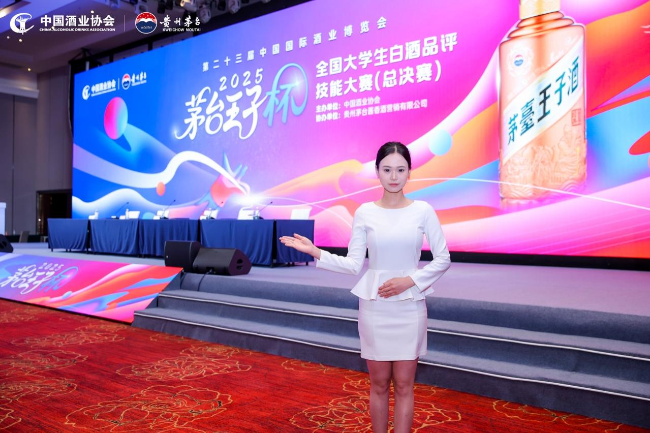 酒业青春力量集结 | 200余名高校学子闪耀2025“茅台王子杯”全国大学生白酒品评技能大赛总决赛(图1)