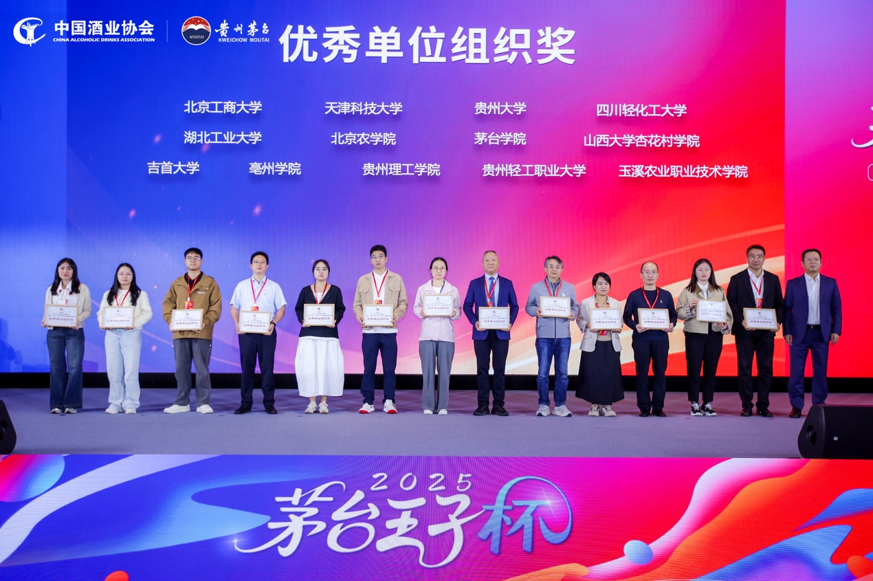 酒业青春力量集结 | 200余名高校学子闪耀2025“茅台王子杯”全国大学生白酒品评技能大赛总决赛(图16)